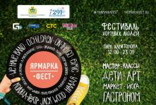Ярмарка Фест