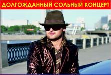 Концерт певца Mr.Credo Концерт певца Mr.Credo