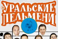 Концерты команды КВН «Уральские пельмени»