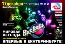 Концерт группы Rockets Концерт группы Rockets