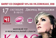 Концерт Патрисии Каас Концерт Патрисии Каас