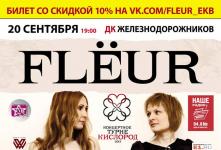 Концерт FLЁUR Концерт FLЁUR