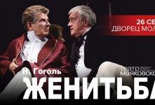 Спектакль «Женитьба» Спектакль «Женитьба»