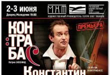 Спектакль «Контрабас» Спектакль «Контрабас»