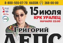 Концерт Григория Лепса Концерт Григория Лепса