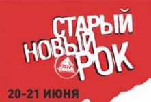 Фестиваль «Старый Новый Рок. НА ВОЛНЕ-2014» Фестиваль «Старый Новый Рок. НА ВОЛНЕ-2014»