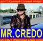 Концерт певца Mr.Credo Концерт певца Mr.Credo