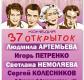 Спектакль «Тридцать семь открыток» Спектакль «Тридцать семь открыток»