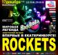 Концерт группы Rockets Концерт группы Rockets