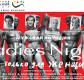 Спектакль «Ladies Night» Спектакль «Ladies Night»