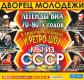 Концерт «Легенды ВИА 70-80х годов» Концерт «Легенды ВИА 70-80х годов»
