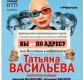 Спектакль «Вы не по адресу» Спектакль «Вы не по адресу»
