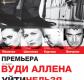 Спектакль «Уйти нельзя остаться» в Екатеринбурге