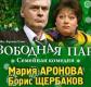 Спектакль «Свободная пара» Спектакль «Свободная пара»