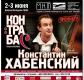 Спектакль «Контрабас»