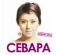 Концерт певицы Севара Концерт певицы Севара