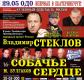 Спектакль «Собачье сердце» Спектакль «Собачье сердце»
