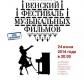 Пятый Венский фестиваль музыкальных фильмов. Пятый Венский фестиваль музыкальных фильмов.
