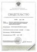 Свидетельства и лицензии