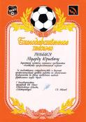 Благодарственные письма