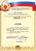 Благодарственные письма