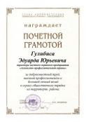 Благодарственные письма