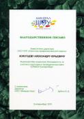 Благодарственные письма