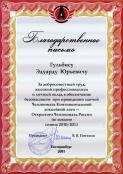 Благодарственные письма