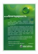 Благодарственные письма