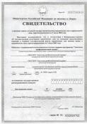 Свидетельства и лицензии
