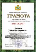 Благодарственные письма