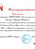 Благодарственные письма