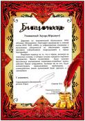 Благодарственные письма