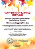 Благодарственные письма