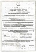 Свидетельства и лицензии