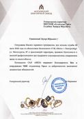 Благодарственные письма