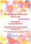 Благодарственные письма
