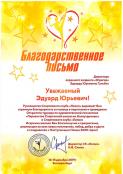 Благодарственные письма