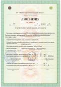 Свидетельства и лицензии