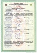 Свидетельства и лицензии